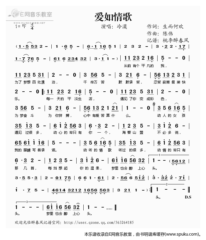 爱如情歌简谱|爱如情歌最新简谱|爱如情歌简谱下载