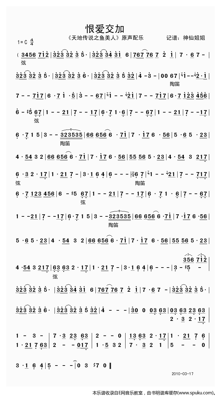 爱恨交加简谱|爱恨交加最新简谱|爱恨交加简谱下载