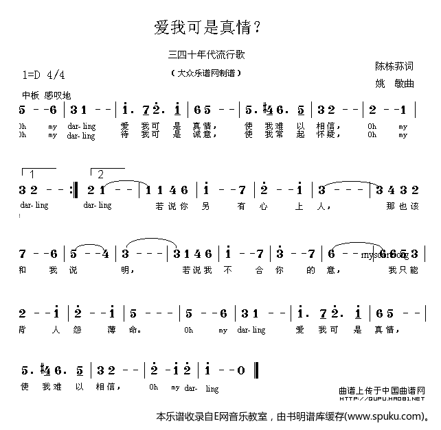 爱我可是真情简谱|爱我可是真情最新简谱|爱我可是真情简谱下载