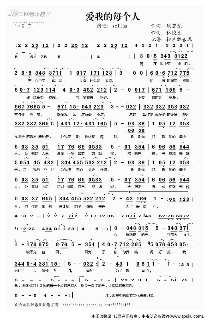 爱我的每个人简谱|爱我的每个人最新简谱|爱我的每个人简谱下载