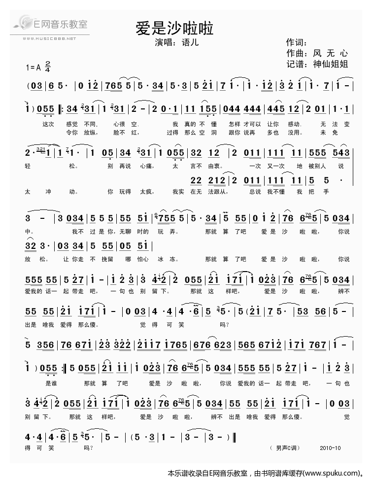 爱是沙啦啦简谱|爱是沙啦啦最新简谱|爱是沙啦啦简谱下载