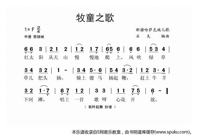 牧童之歌简谱|牧童之歌最新简谱|牧童之歌简谱下载