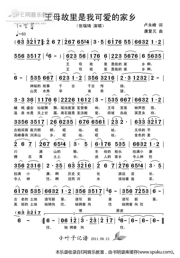 王母故里是我可爱的家乡简谱|王母故里是我可爱的家乡最新简谱|王母故里是我可爱的家乡简谱下载
