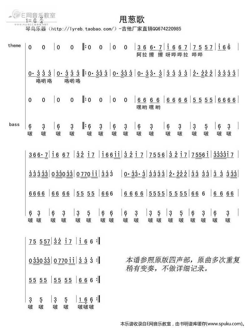 甩葱歌简谱|甩葱歌最新简谱|甩葱歌简谱下载