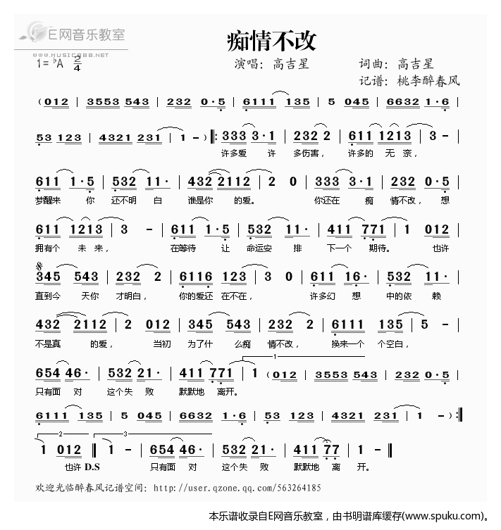 痴情不改简谱|痴情不改最新简谱|痴情不改简谱下载