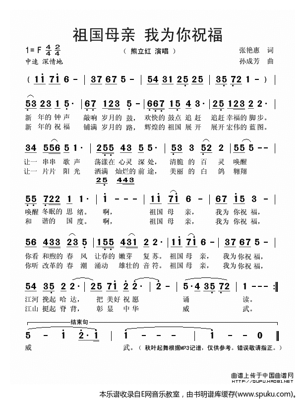 祖国母亲,我为你祝福简谱|祖国母亲,我为你祝福最新简谱|祖国母亲,我为你祝福简谱下载