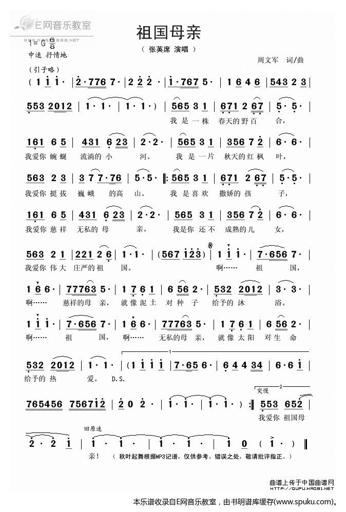 祖国母亲简谱|祖国母亲最新简谱|祖国母亲简谱下载