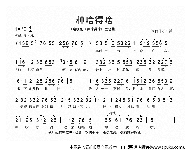 种啥得啥简谱|种啥得啥最新简谱|种啥得啥简谱下载