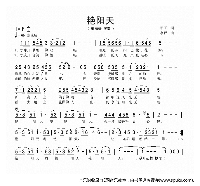 艳阳天简谱|艳阳天最新简谱|艳阳天简谱下载