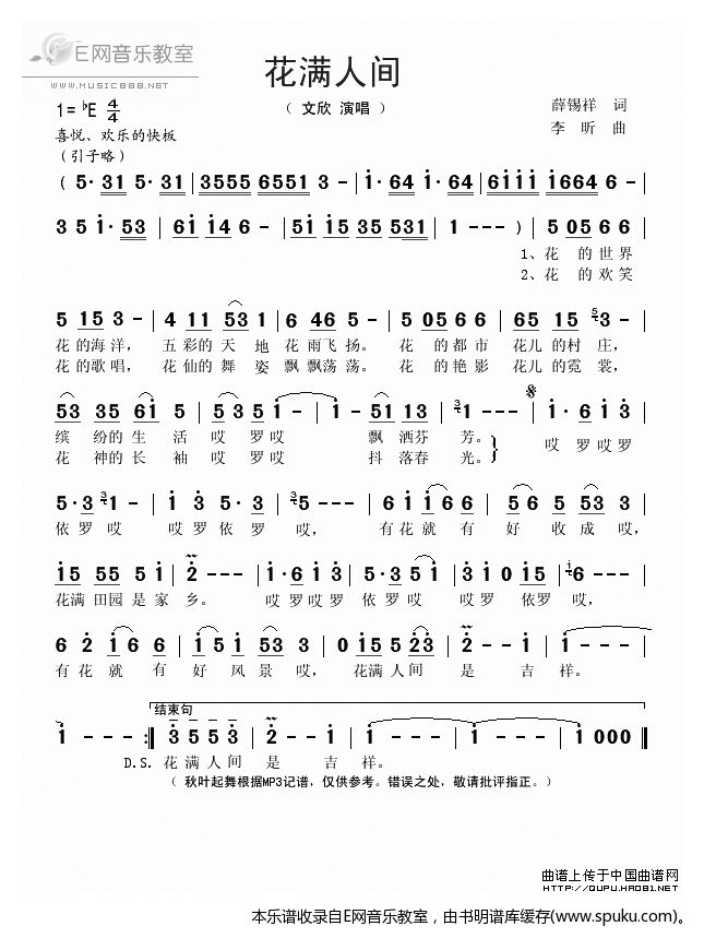 花满人间简谱|花满人间最新简谱|花满人间简谱下载