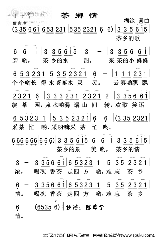 茶乡情简谱|茶乡情最新简谱|茶乡情简谱下载