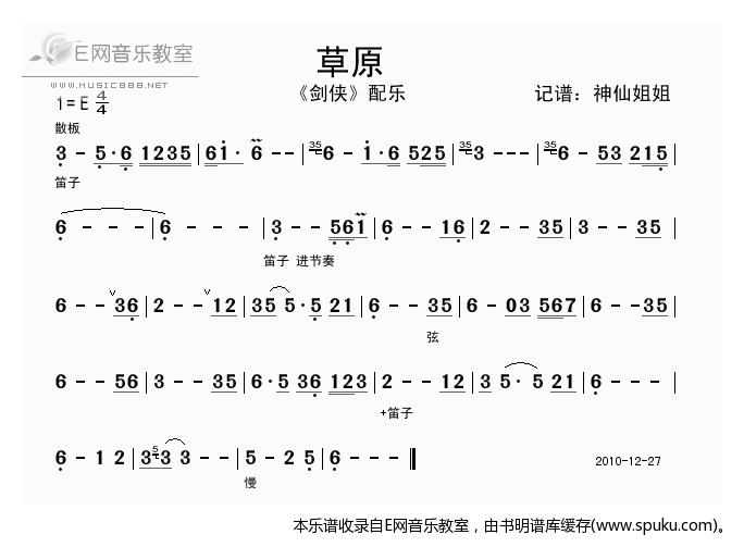 草原简谱|草原最新简谱|草原简谱下载