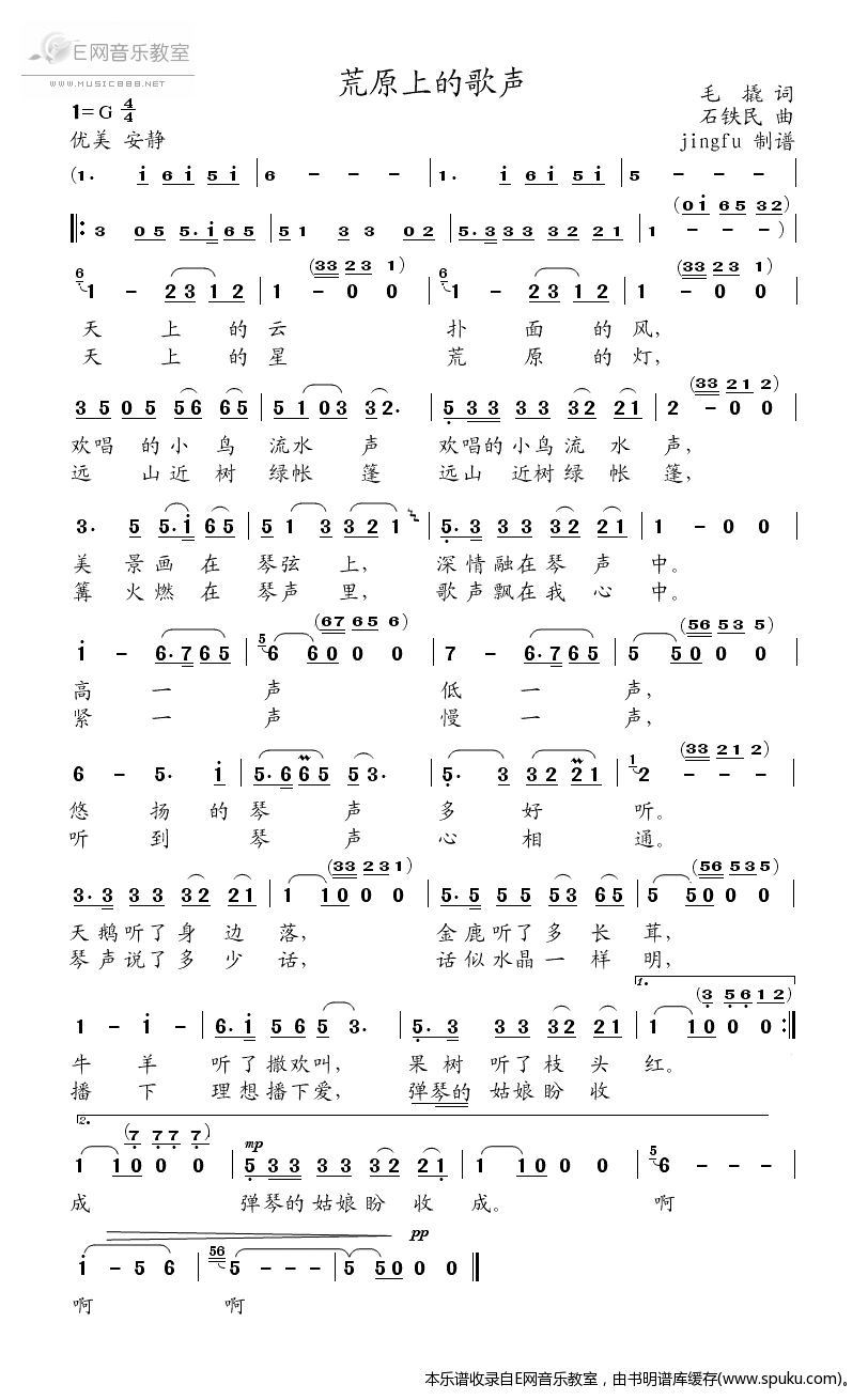 荒原上的歌声简谱|荒原上的歌声最新简谱|荒原上的歌声简谱下载