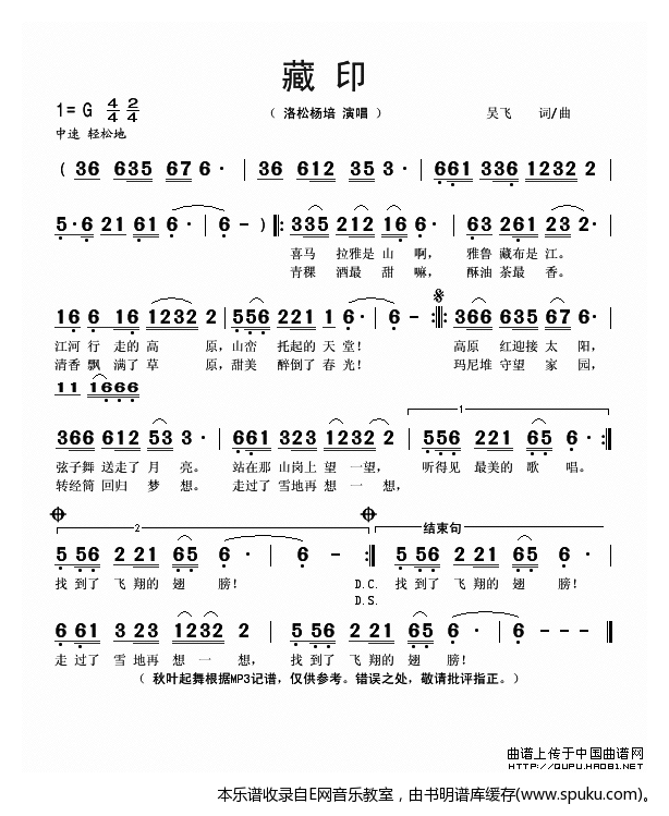 藏印简谱|藏印最新简谱|藏印简谱下载