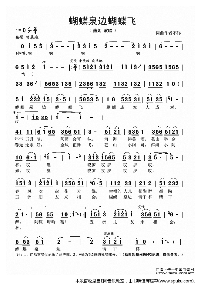 蝴蝶泉边蝴蝶飞简谱|蝴蝶泉边蝴蝶飞最新简谱|蝴蝶泉边蝴蝶飞简谱下载
