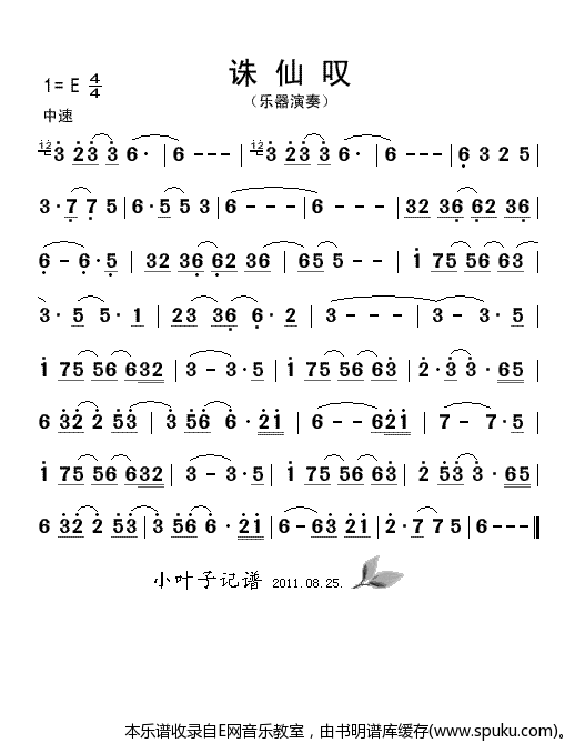 诛仙叹简谱|诛仙叹最新简谱|诛仙叹简谱下载