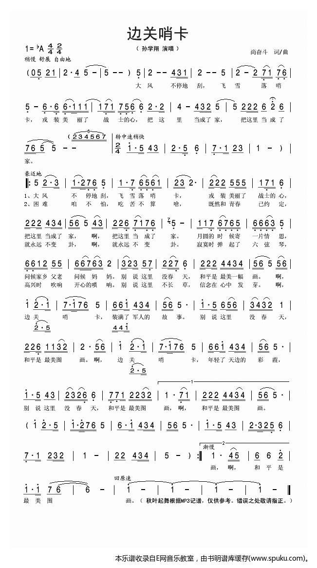 边关哨卡简谱|边关哨卡最新简谱|边关哨卡简谱下载