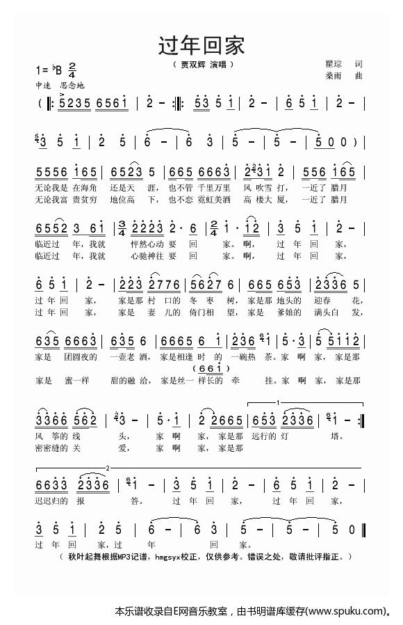 过年回家简谱|过年回家最新简谱|过年回家简谱下载