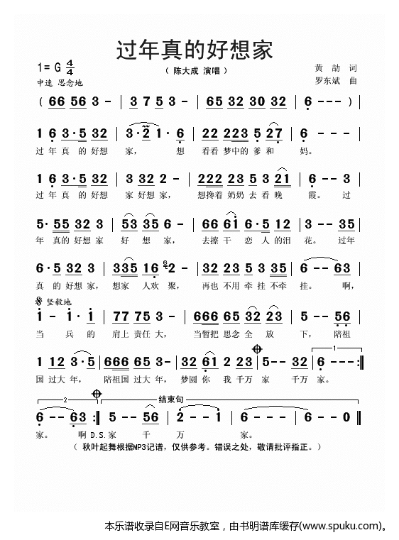 过年真的好想家简谱|过年真的好想家最新简谱|过年真的好想家简谱下载