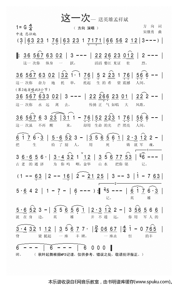 这一次简谱|这一次最新简谱|这一次简谱下载