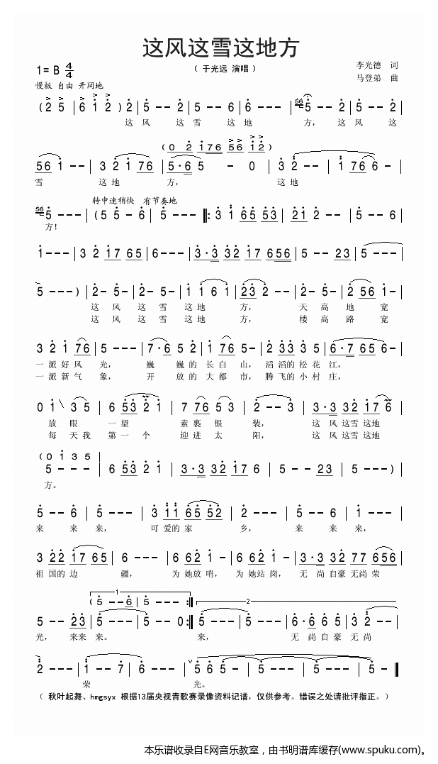 这风这雪这地方简谱|这风这雪这地方最新简谱|这风这雪这地方简谱下载