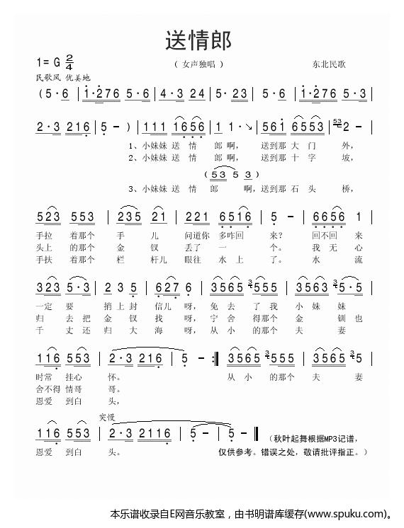 送情郎简谱|送情郎最新简谱|送情郎简谱下载