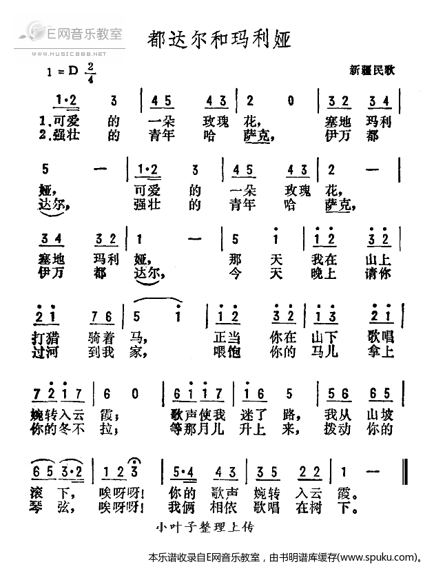 都达尔和玛利娅简谱|都达尔和玛利娅最新简谱|都达尔和玛利娅简谱下载