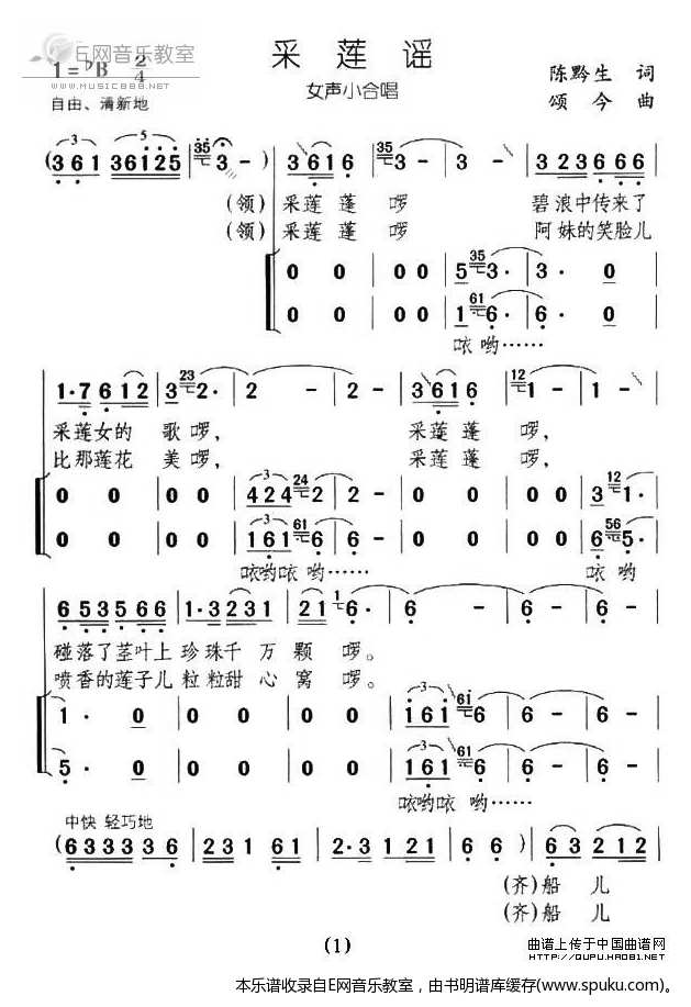 采莲谣简谱|采莲谣最新简谱|采莲谣简谱下载