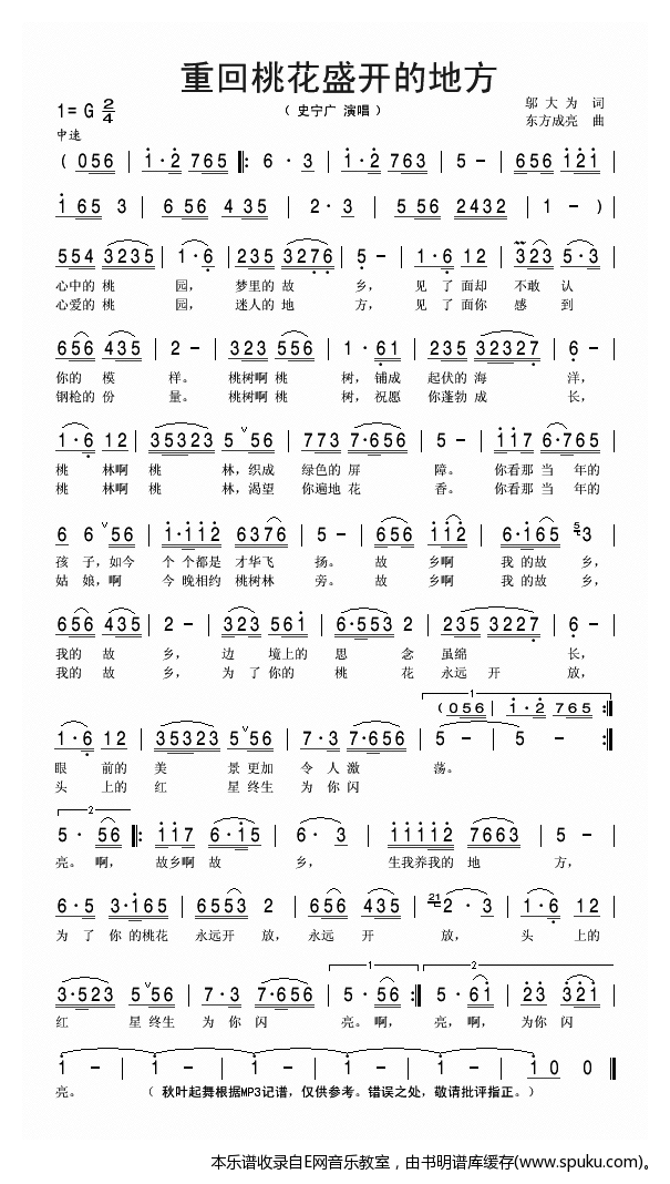 重回桃花盛开的地方简谱|重回桃花盛开的地方最新简谱|重回桃花盛开的地方简谱下载