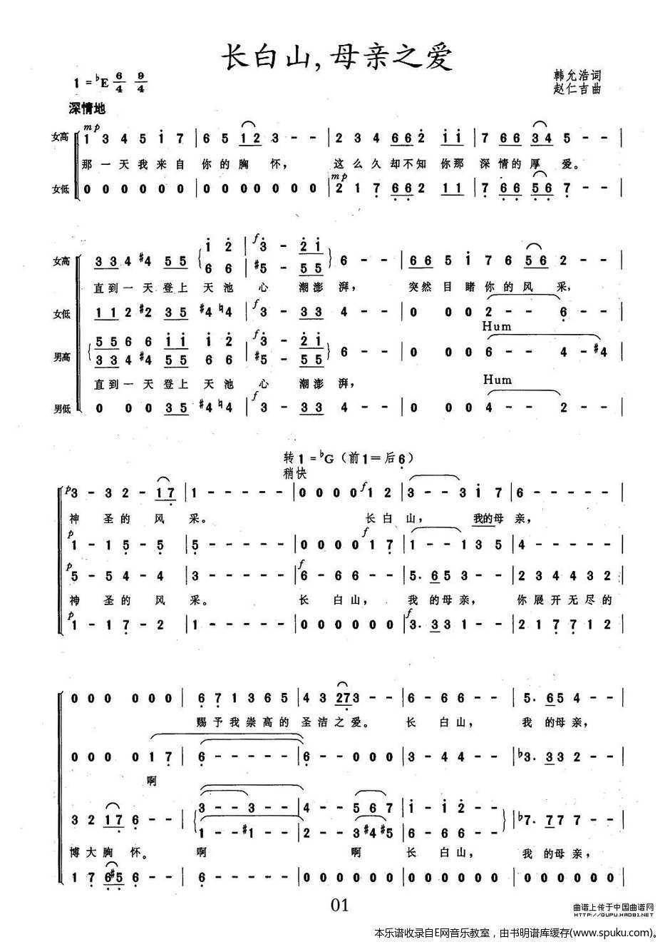 长白山,母亲之爱简谱|长白山,母亲之爱最新简谱|长白山,母亲之爱简谱下载