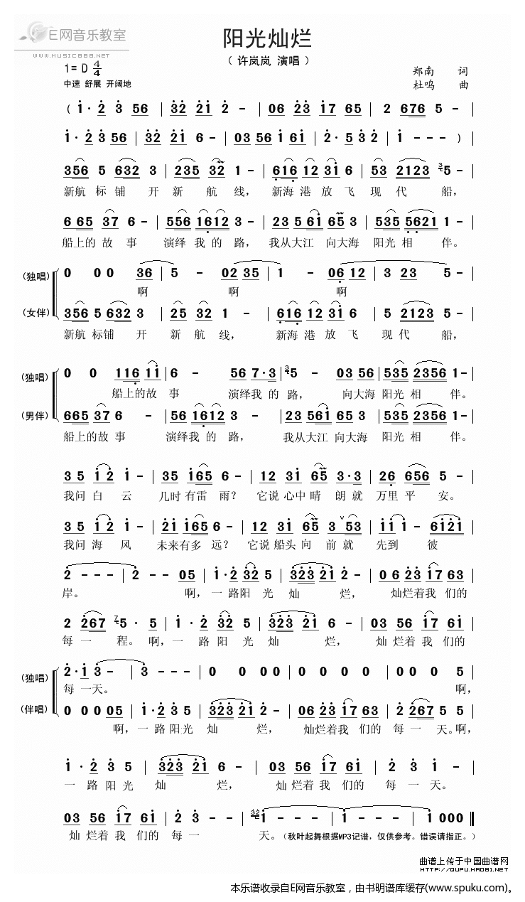 阳光灿烂简谱|阳光灿烂最新简谱|阳光灿烂简谱下载