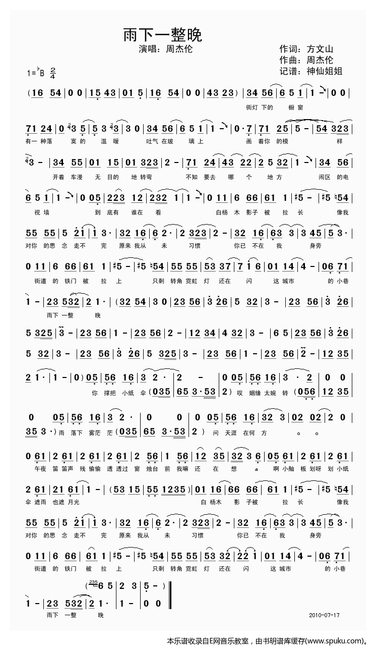 雨下一整晚简谱|雨下一整晚最新简谱|雨下一整晚简谱下载