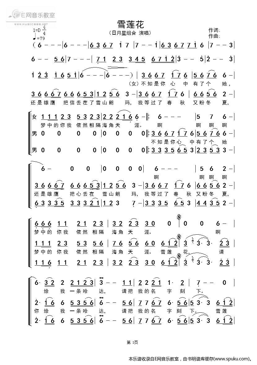雪莲花简谱|雪莲花最新简谱|雪莲花简谱下载