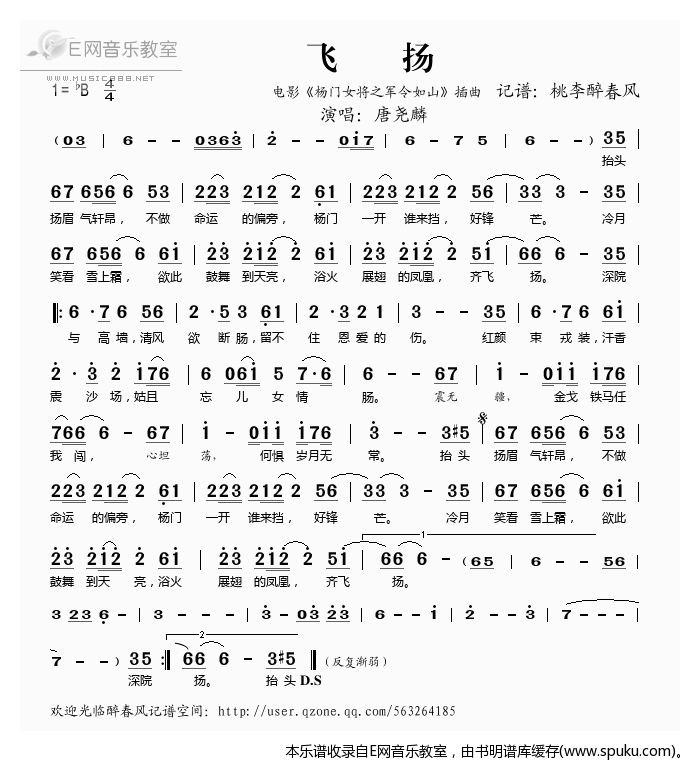 飞扬简谱|飞扬最新简谱|飞扬简谱下载