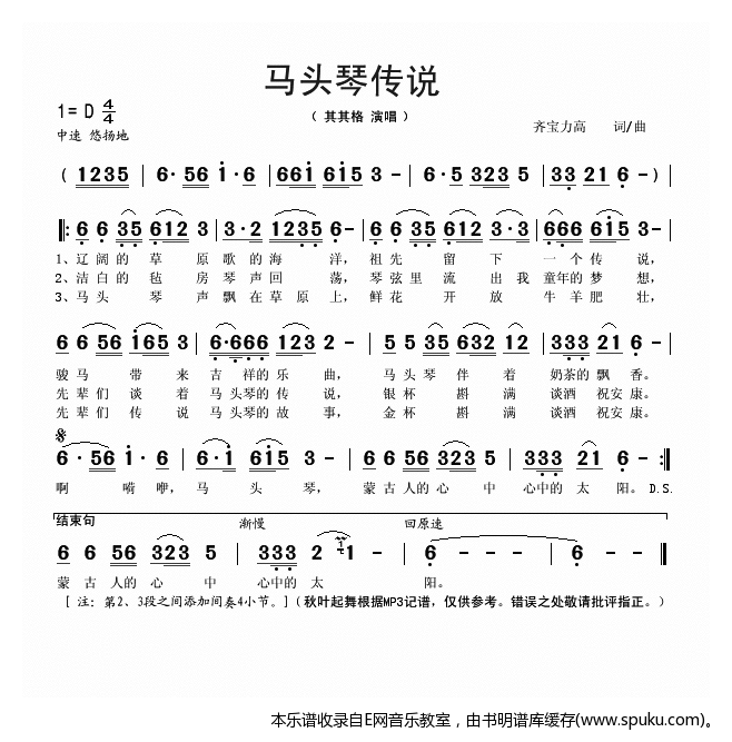 马头琴传说简谱|马头琴传说最新简谱|马头琴传说简谱下载