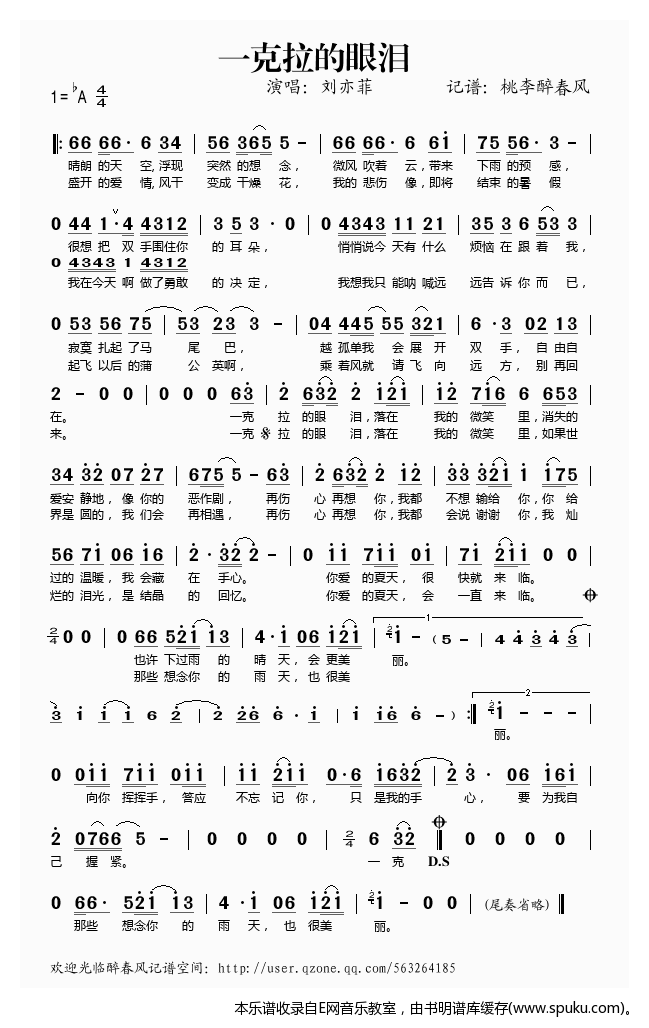 一克拉的眼泪简谱|一克拉的眼泪最新简谱|一克拉的眼泪简谱下载