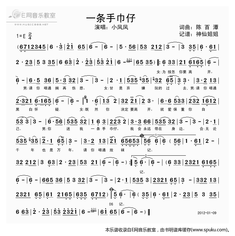 一条手巾仔简谱|一条手巾仔最新简谱|一条手巾仔简谱下载