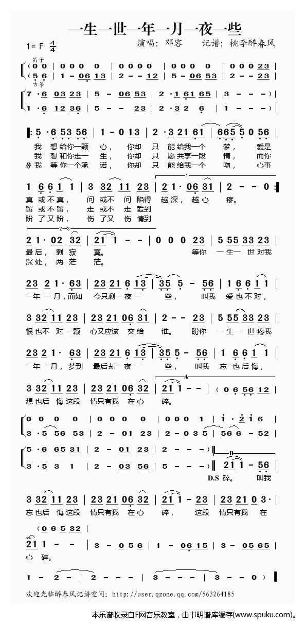 一生一世一月一夜一些简谱|一生一世一月一夜一些最新简谱|一生一世一月一夜一些简谱下载