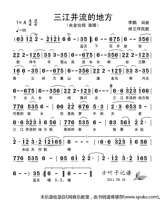 三江并流的地方简谱|三江并流的地方最新简谱|三江并流的地方简谱下载