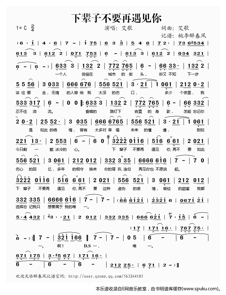 下辈子不要再遇见你简谱|下辈子不要再遇见你最新简谱|下辈子不要再遇见你简谱下载