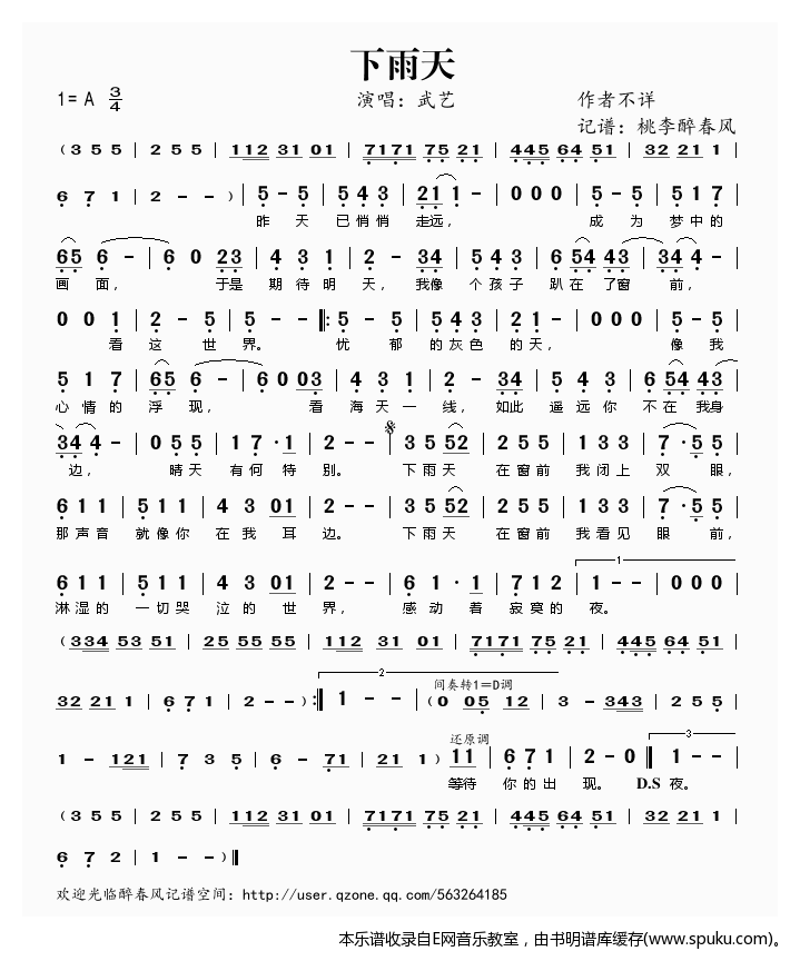 下雨天简谱|下雨天最新简谱|下雨天简谱下载