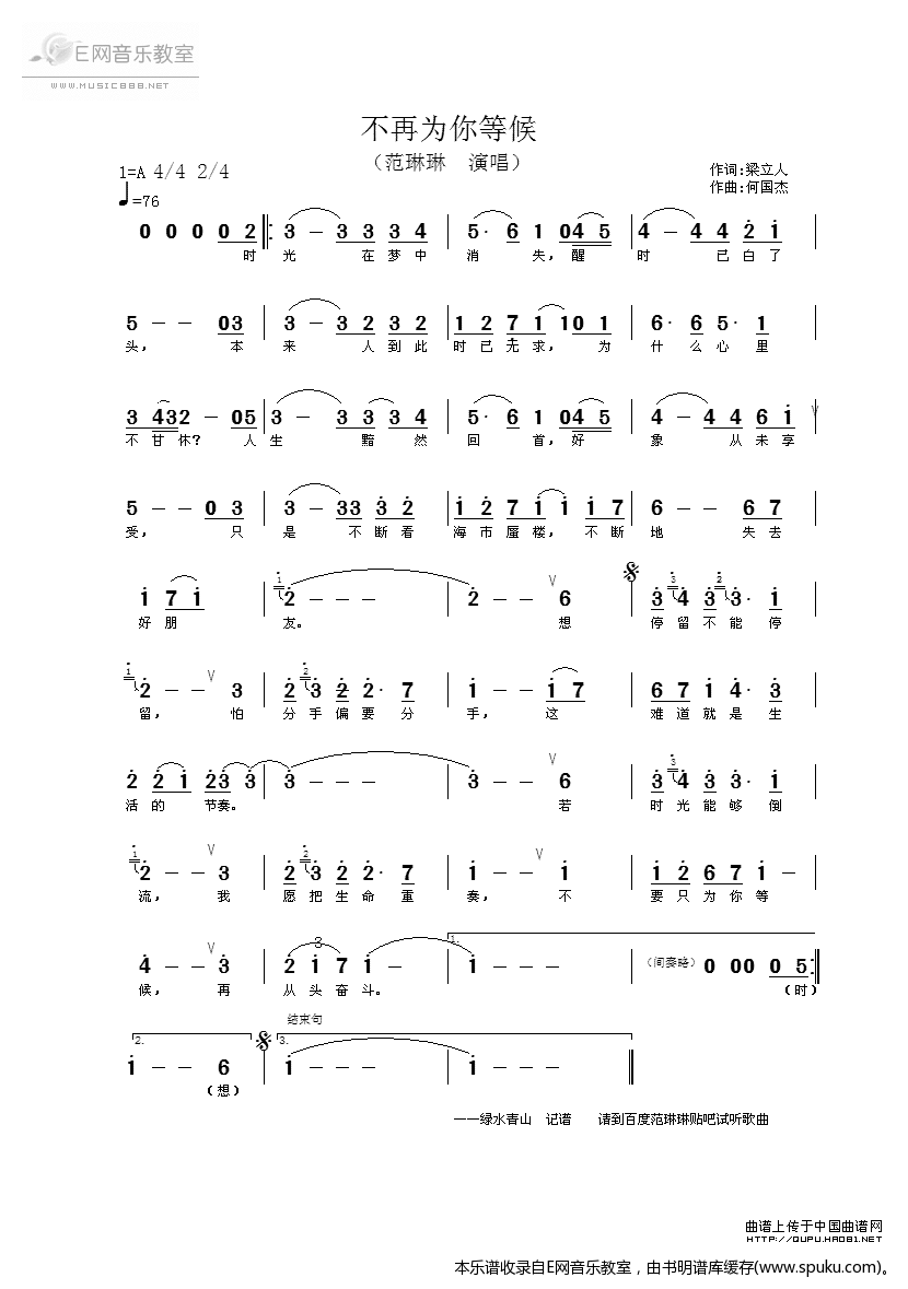 不再为你等候简谱|不再为你等候最新简谱|不再为你等候简谱下载