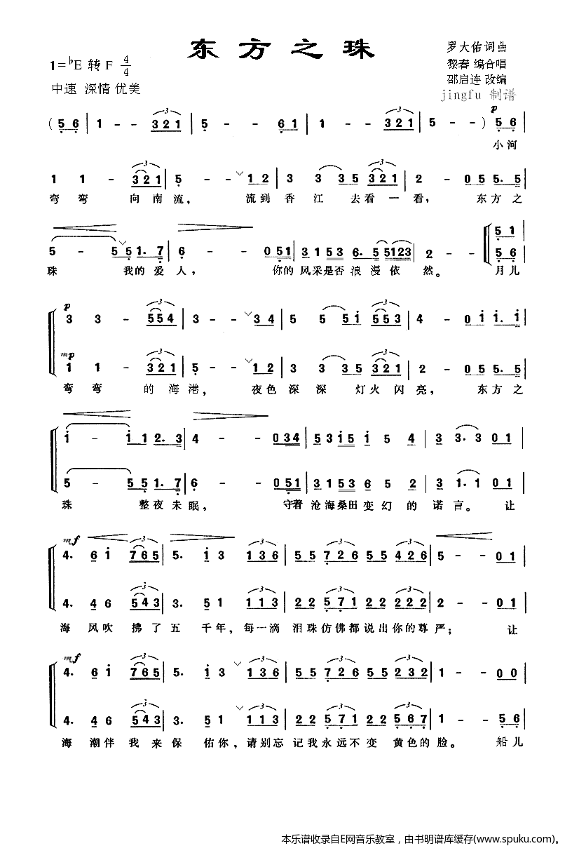 东方之珠简谱|东方之珠最新简谱|东方之珠简谱下载