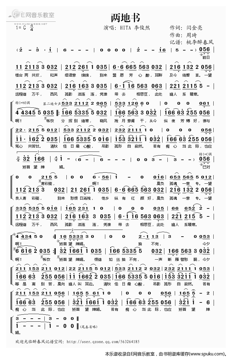 两地书简谱|两地书最新简谱|两地书简谱下载