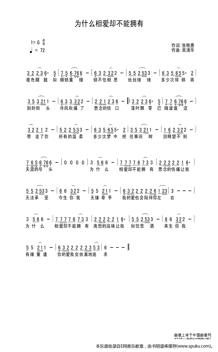 为什么相爱却不能拥有简谱|为什么相爱却不能拥有最新简谱|为什么相爱却不能拥有简谱下载