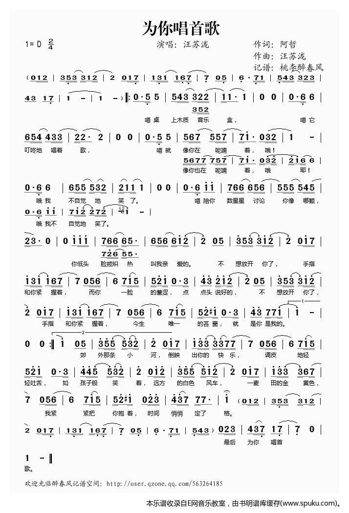 为你唱首歌简谱|为你唱首歌最新简谱|为你唱首歌简谱下载