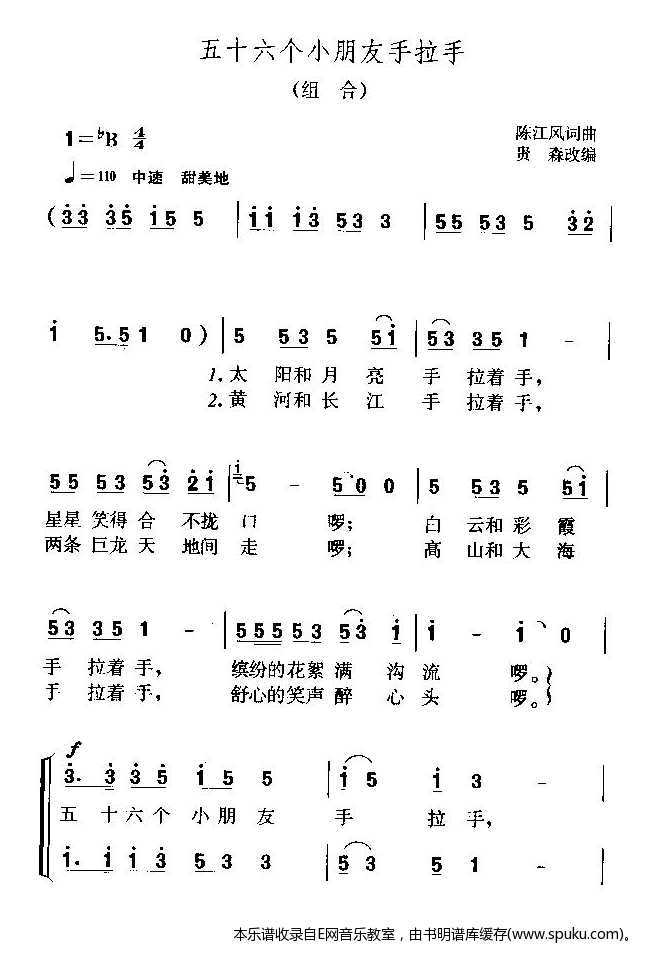 五十六个小朋友手拉手简谱|五十六个小朋友手拉手最新简谱|五十六个小朋友手拉手简谱下载