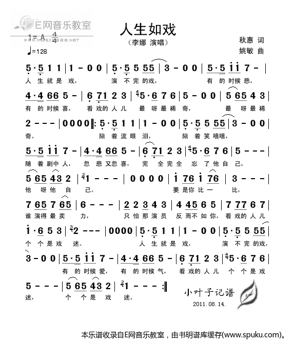 人生如戏简谱|人生如戏最新简谱|人生如戏简谱下载