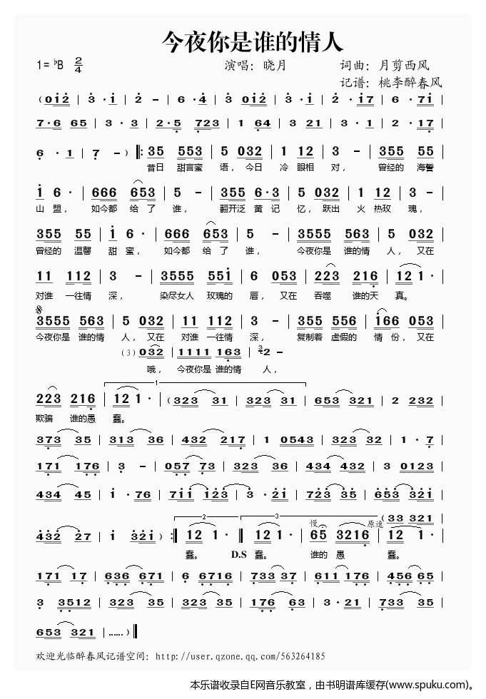今夜你是谁的情人简谱|今夜你是谁的情人最新简谱|今夜你是谁的情人简谱下载