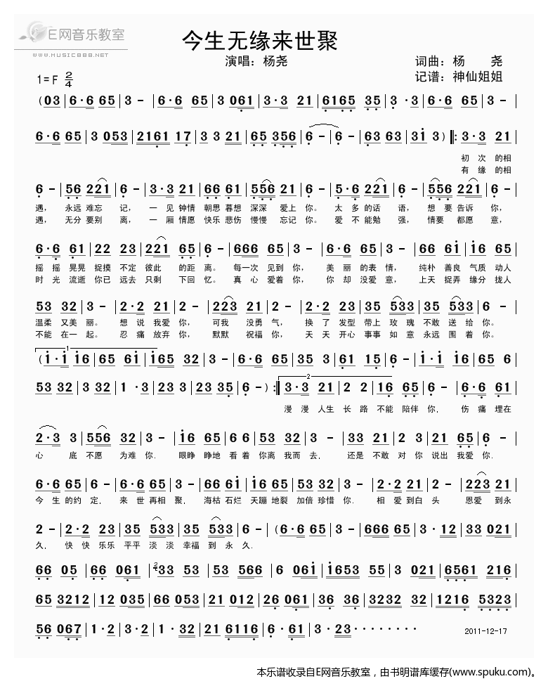 今生无缘来世聚简谱|今生无缘来世聚最新简谱|今生无缘来世聚简谱下载